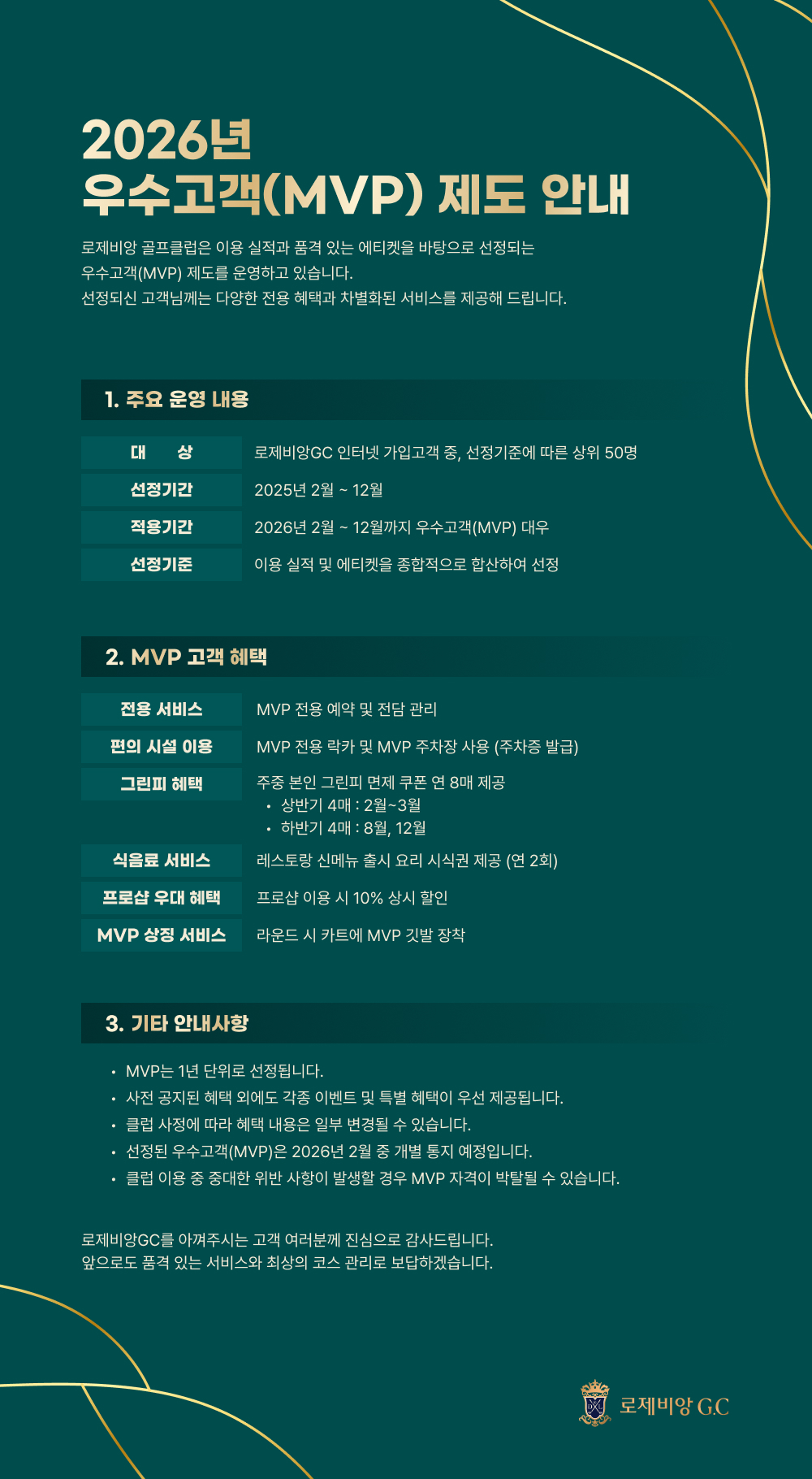 우수고객-MVP-제도