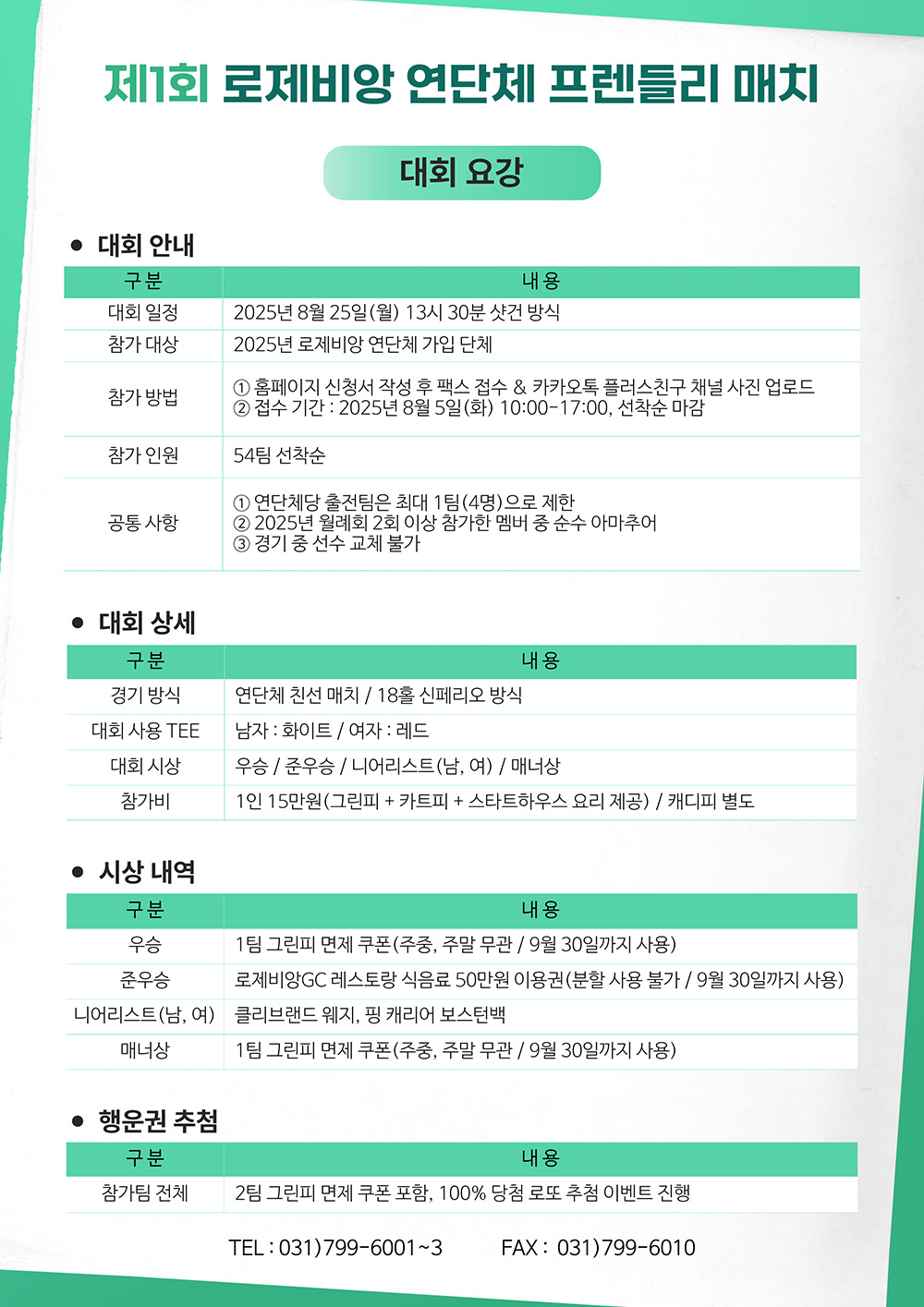 연단체 골프대회 안내문